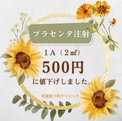 プラセンタ５００円ＰＯＰ